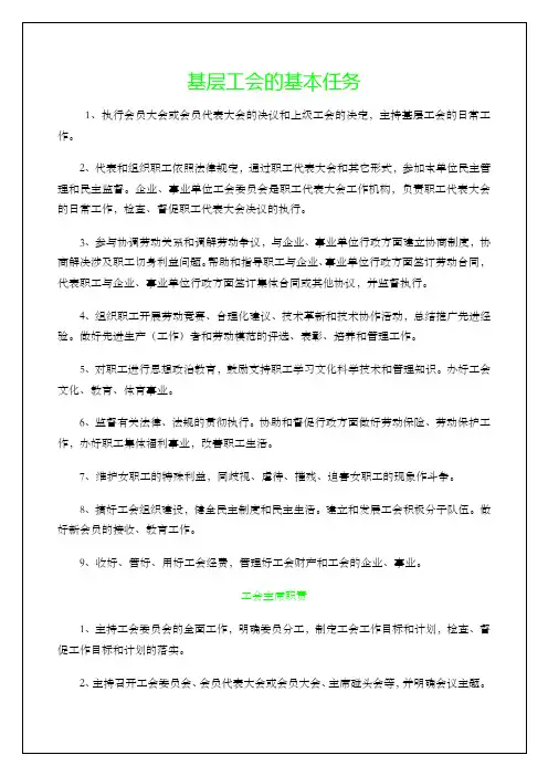 执行会员大会,会员代表大会基层工会的基本任务