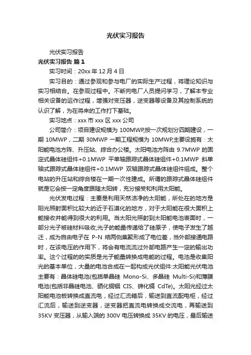 光伏实习报告