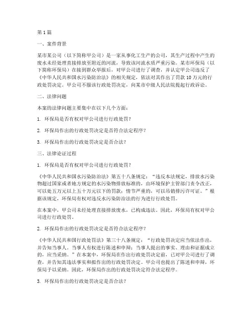 法律论证过程案例(3篇)