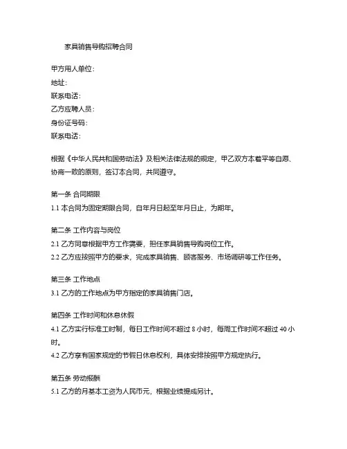 家具销售导购招聘合同模板