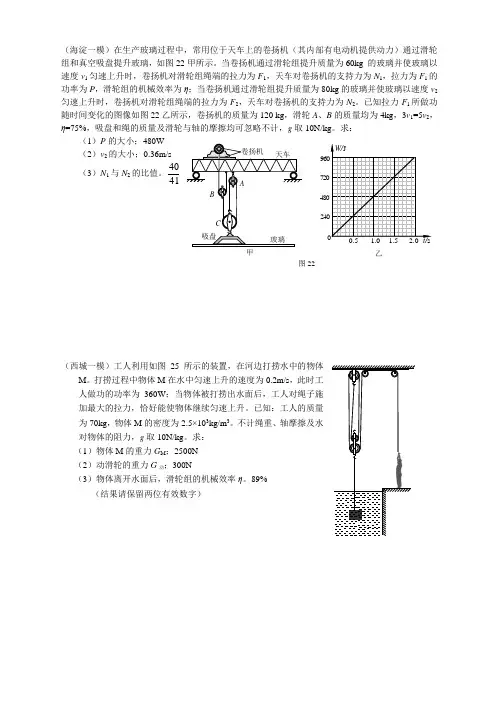 2014年北京初三物理一模力学综合