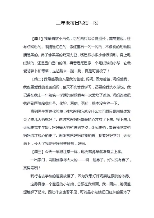 三年级每日写话一段