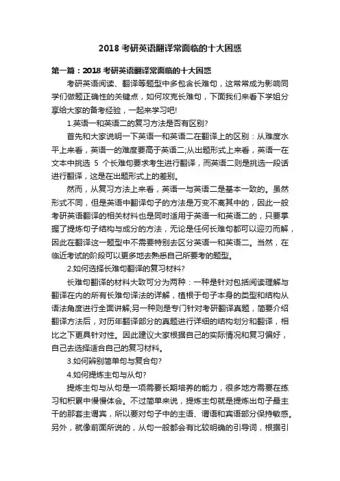 2018考研英语翻译常面临的十大困惑