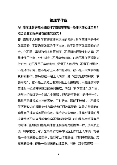 泰特的科学管理思想的现实意义