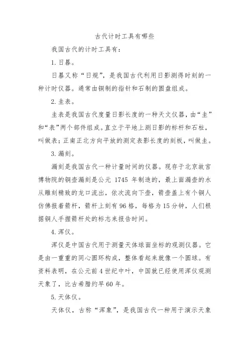 古代计时工具有哪些