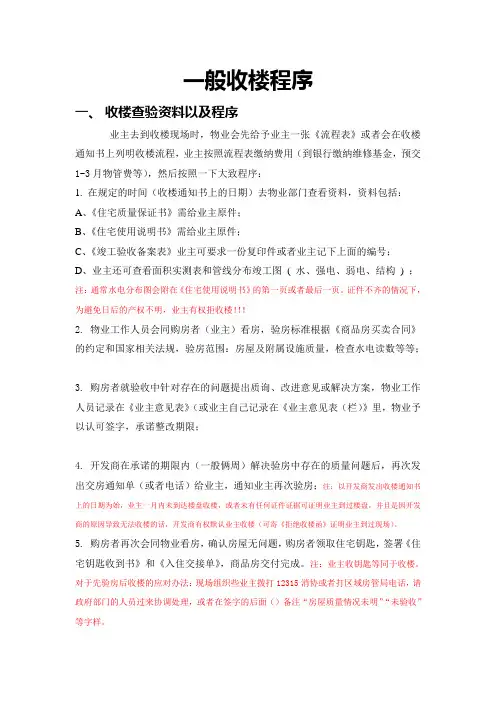 一般收楼流程