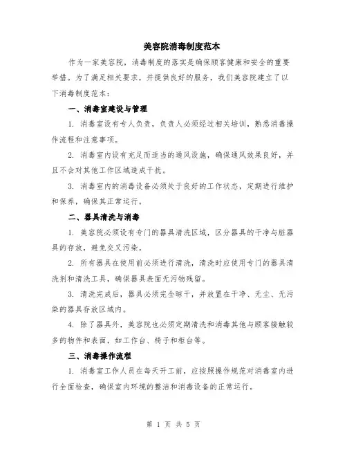 美容院消毒制度范本（2篇）