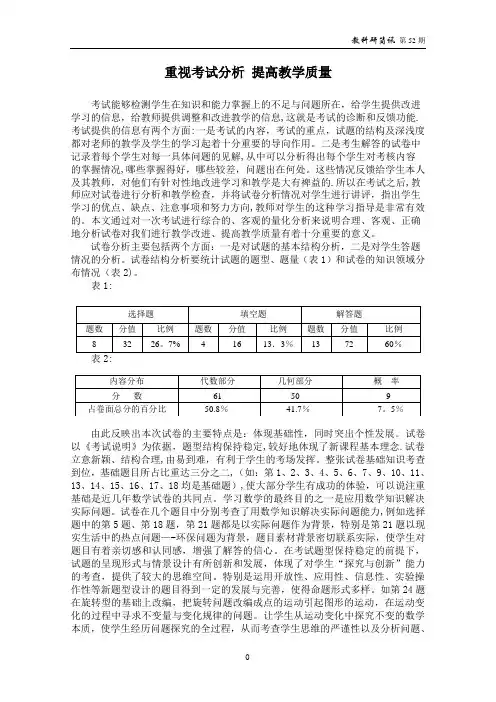 重视考试分析-提高教学质量