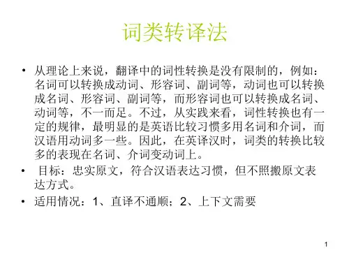 翻译技巧汇总 词类转译法