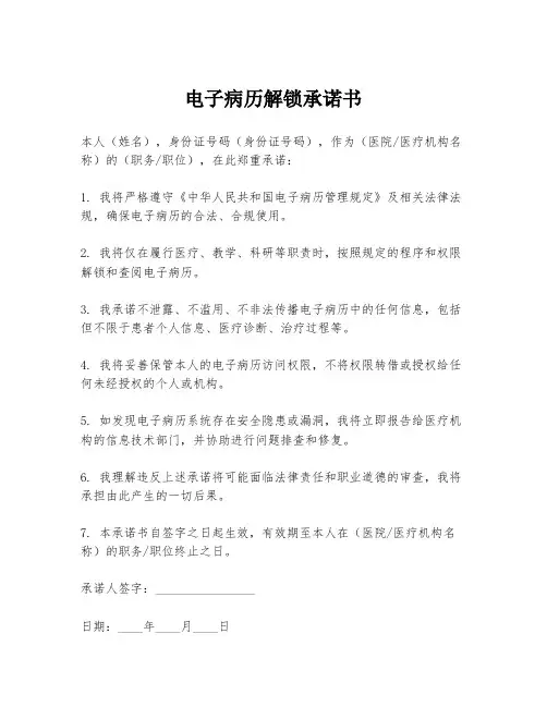 电子病历解锁承诺书