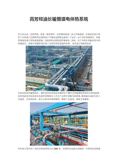 高芳烃油长输管道电伴热系统