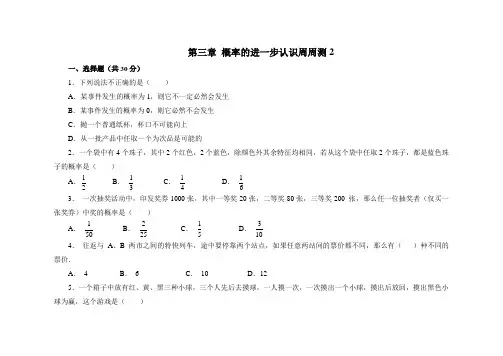 北师大版九年级上册数学第三章概率的进一步认识测试题