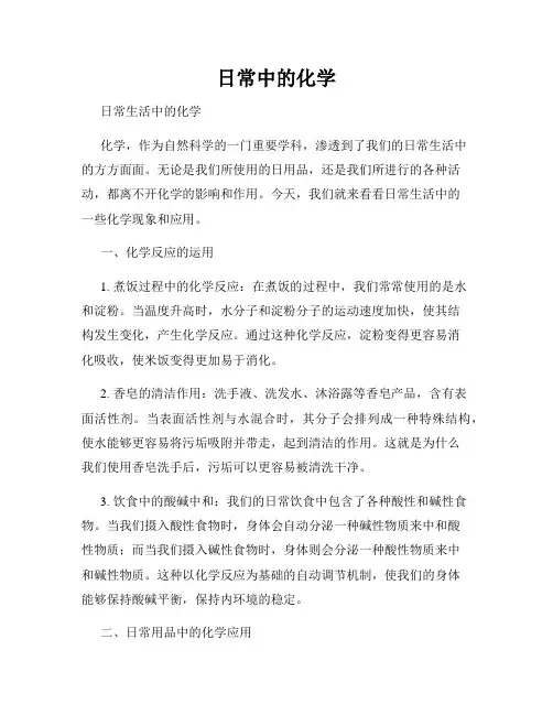 日常中的化学