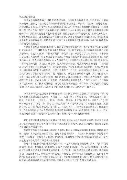 [笔记]鲁迅谈女性解放01