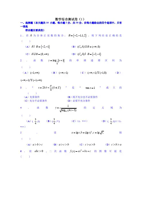 浙江省富阳市场口中学高三数学复习弹性作业1