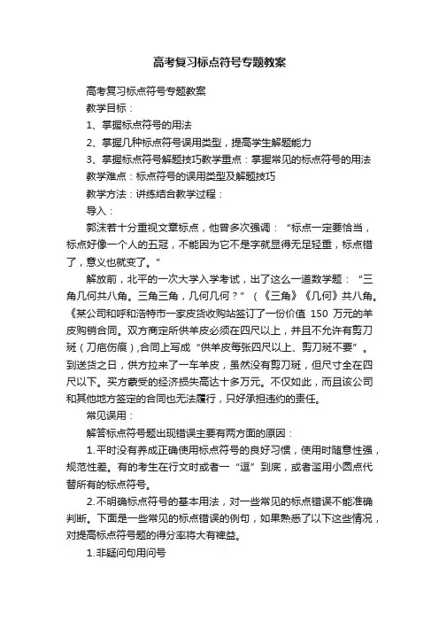 高考复习标点符号专题教案