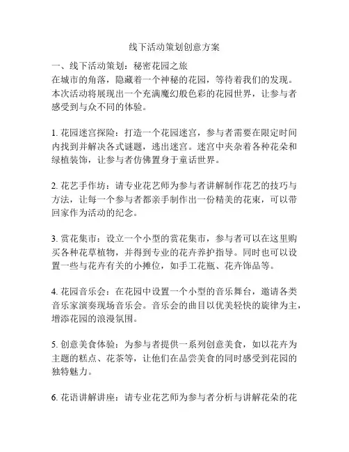 线下活动策划创意方案
