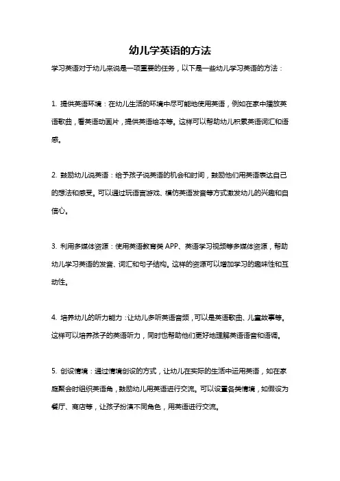 幼儿学英语的方法