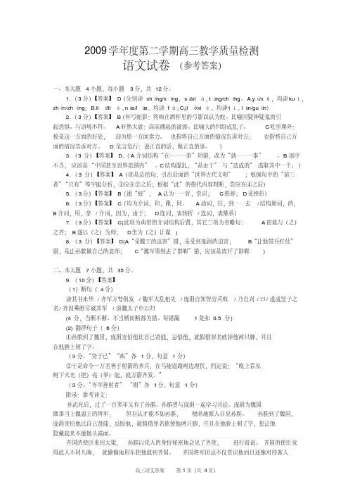 2009学年度第二学期高三教学质量检测语文试卷(参考答案)