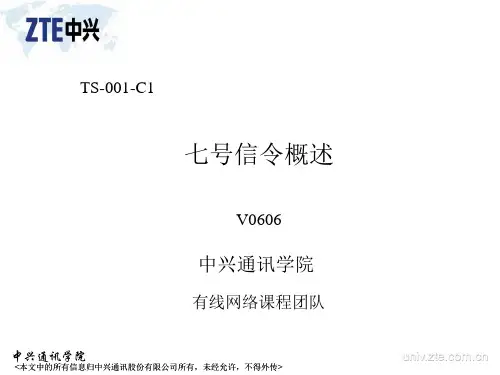 NO.7信令基础知识