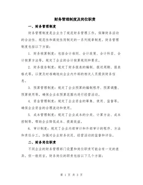 财务管理制度及岗位职责