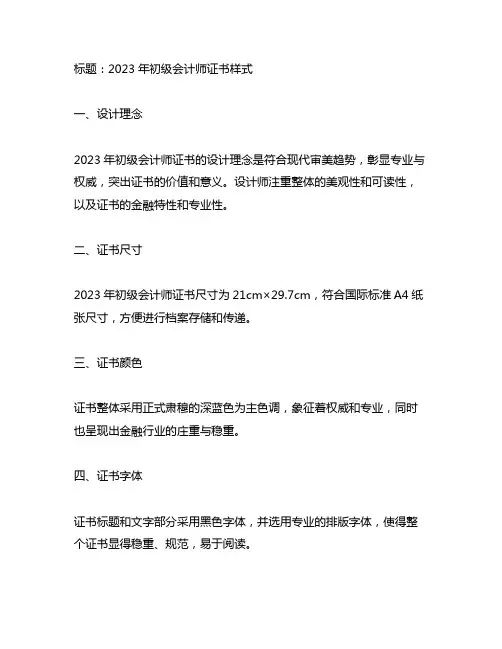 2023年初级会计师证书样式