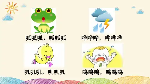 部编版《咕咚》PPT课件
