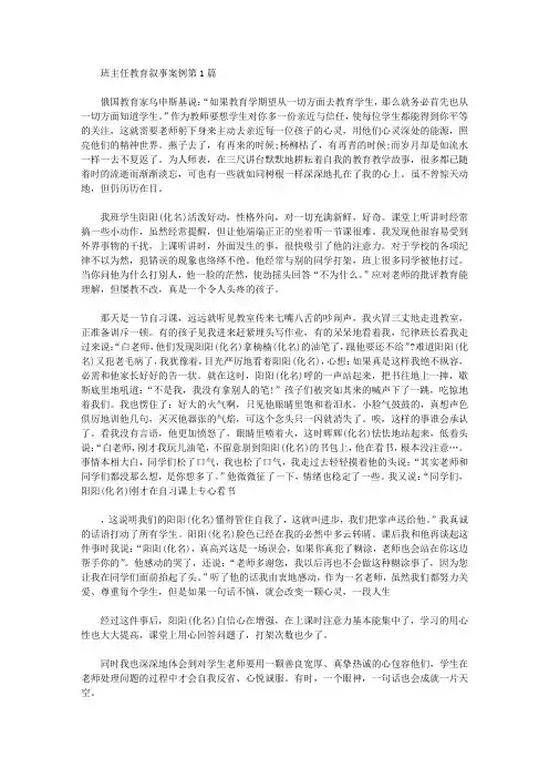 2021年班主任教育叙事案例4篇