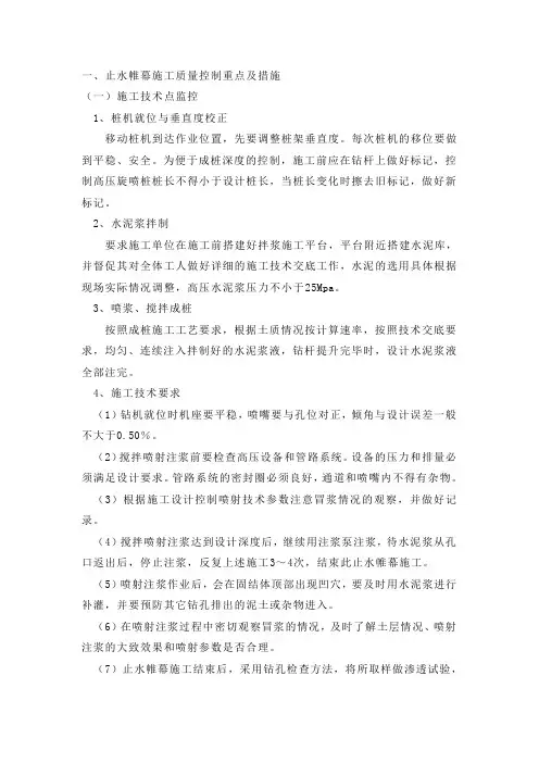 工程降水(止水幕)质量控制要点及措施