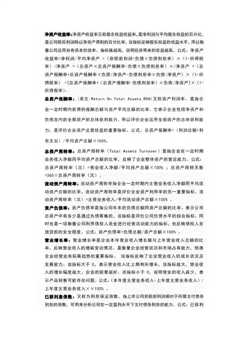净资产收益率