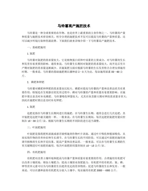 马铃薯高产施肥技术