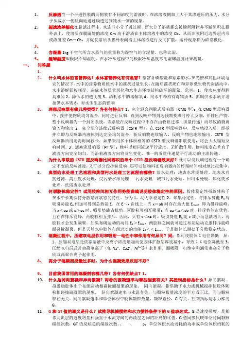 水质工程学题库及答案给水部分