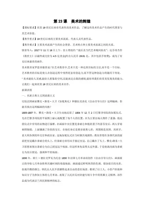 教学设计11：第23课  美术的辉煌