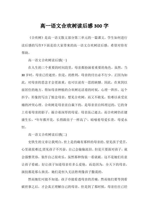高一语文合欢树读后感300字