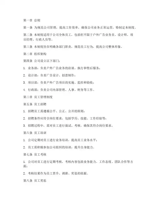 户外广告公司管理制度