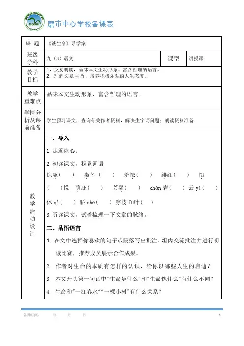 《谈生命》导学案