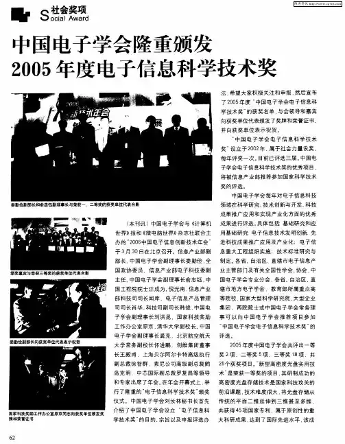 中国电子学会隆重颁发2005年度电子信息科学技术奖