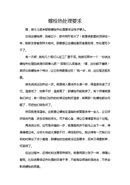 螺栓热处理要求