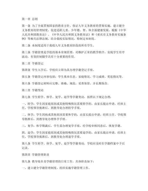 九年义务学校学籍管理制度