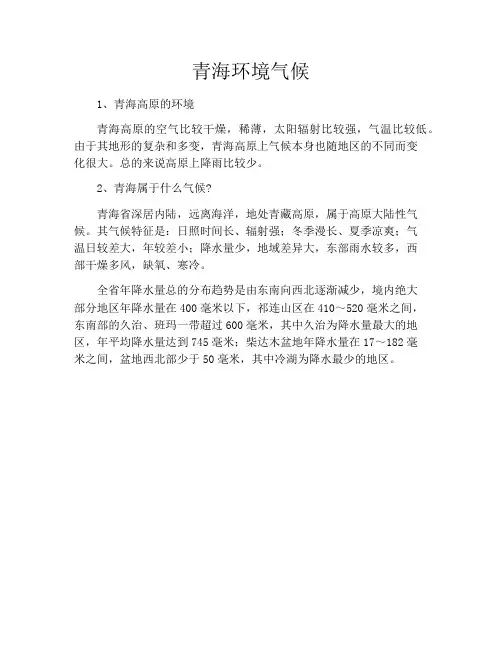 青海环境气候