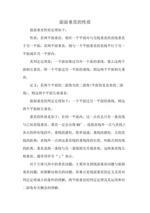 面面垂直的性质
