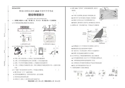 2018年黑龙江省哈尔滨市中考物理试卷含答案