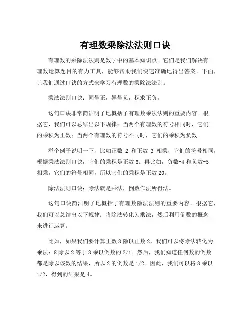 有理数乘除法法则口诀