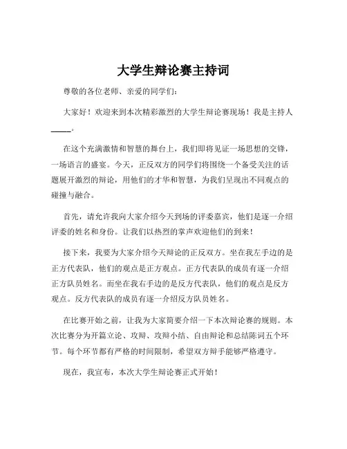 大学生辩论赛主持词