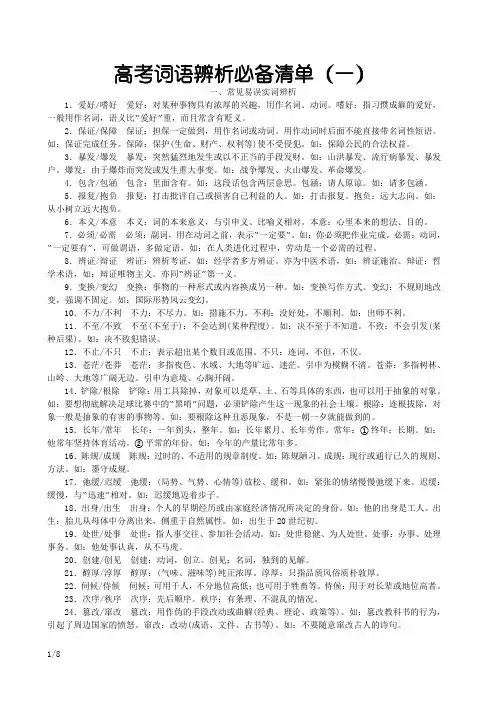 高考词语辨析必备清单