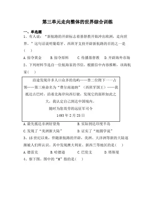第三单元走向整体的世界综合训练-高中历史统编版(2019)必修中外历史纲要下册