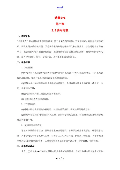 高中物理 多用电表教案1 新人教版选修3