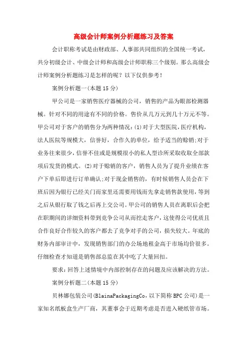 2020年高级会计师案例分析题练习及答案