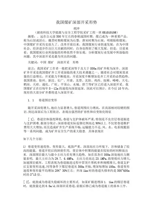 我国煤矿深部开采形势