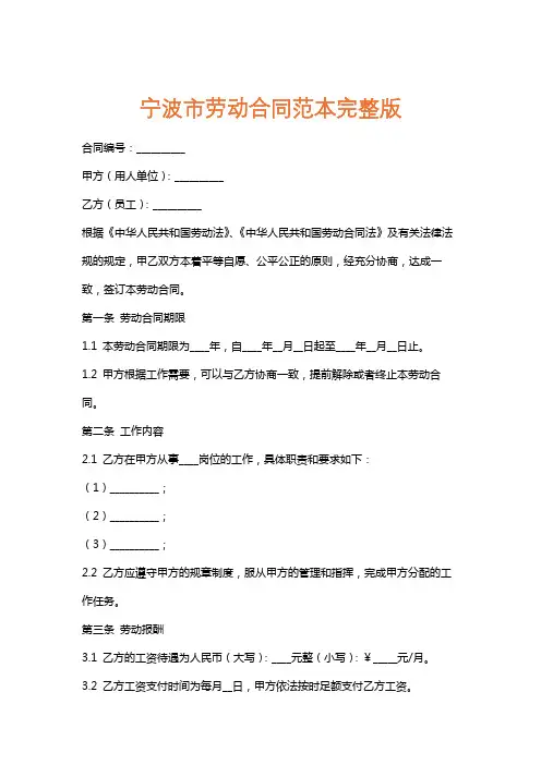 宁波市劳动合同范本完整版